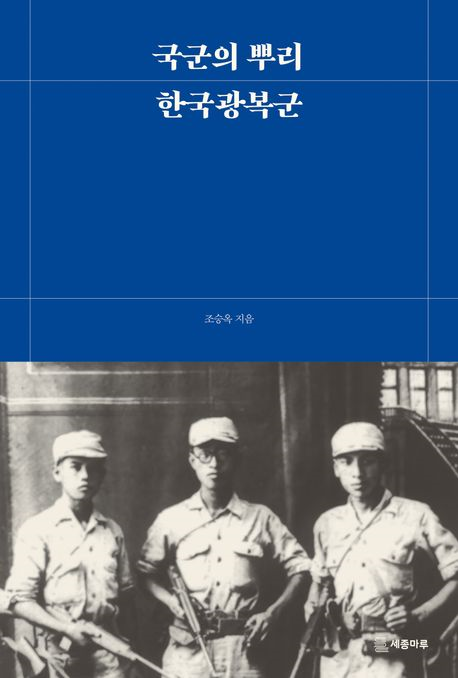 국군의 뿌리, 한국광복군