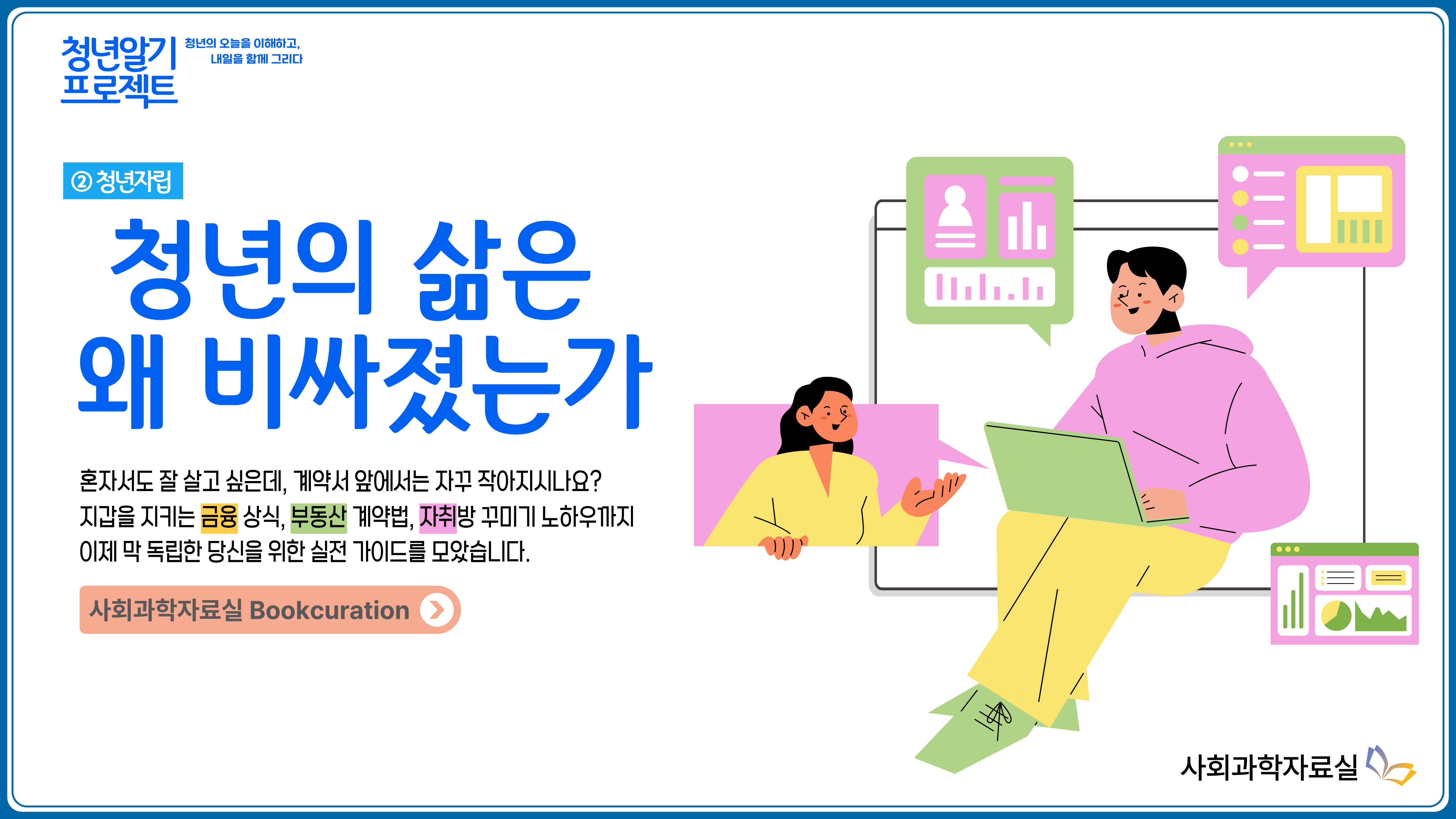 청년의 삶은 왜 비싸졌는가