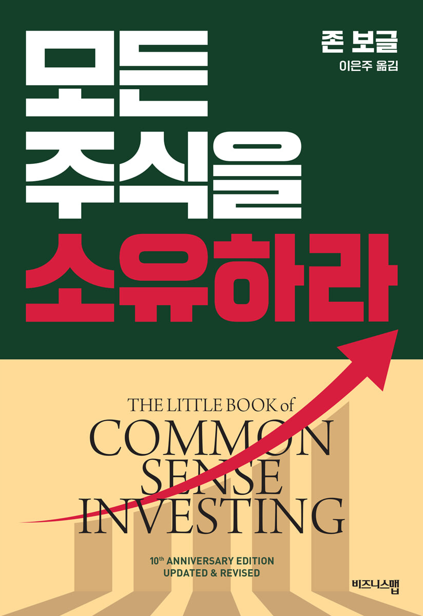 모든 주식을 소유하라