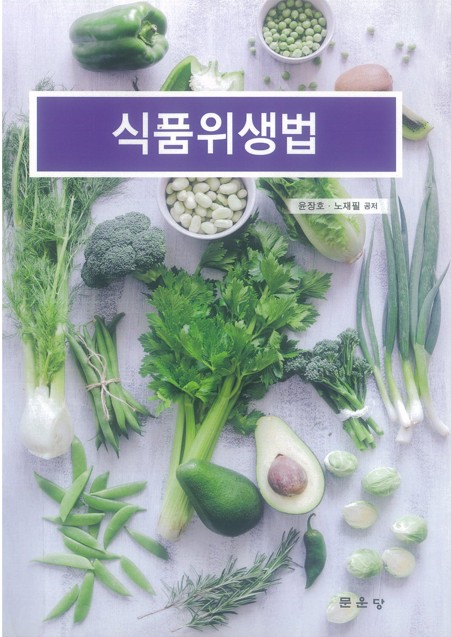 식품위생법