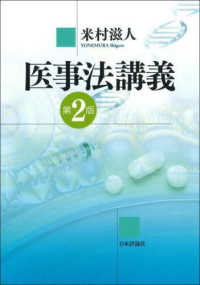 医事法講義
