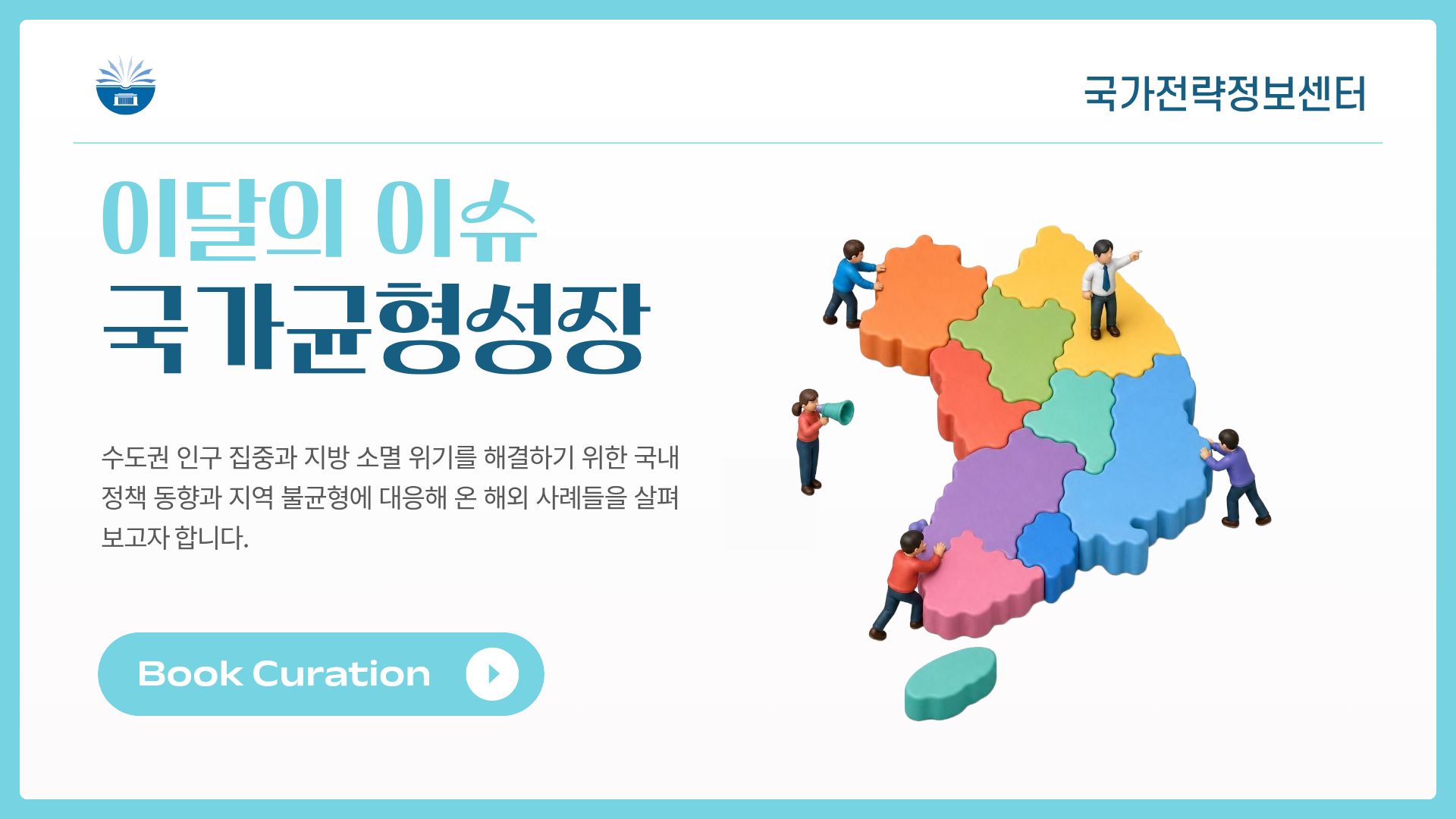 국가균형성장