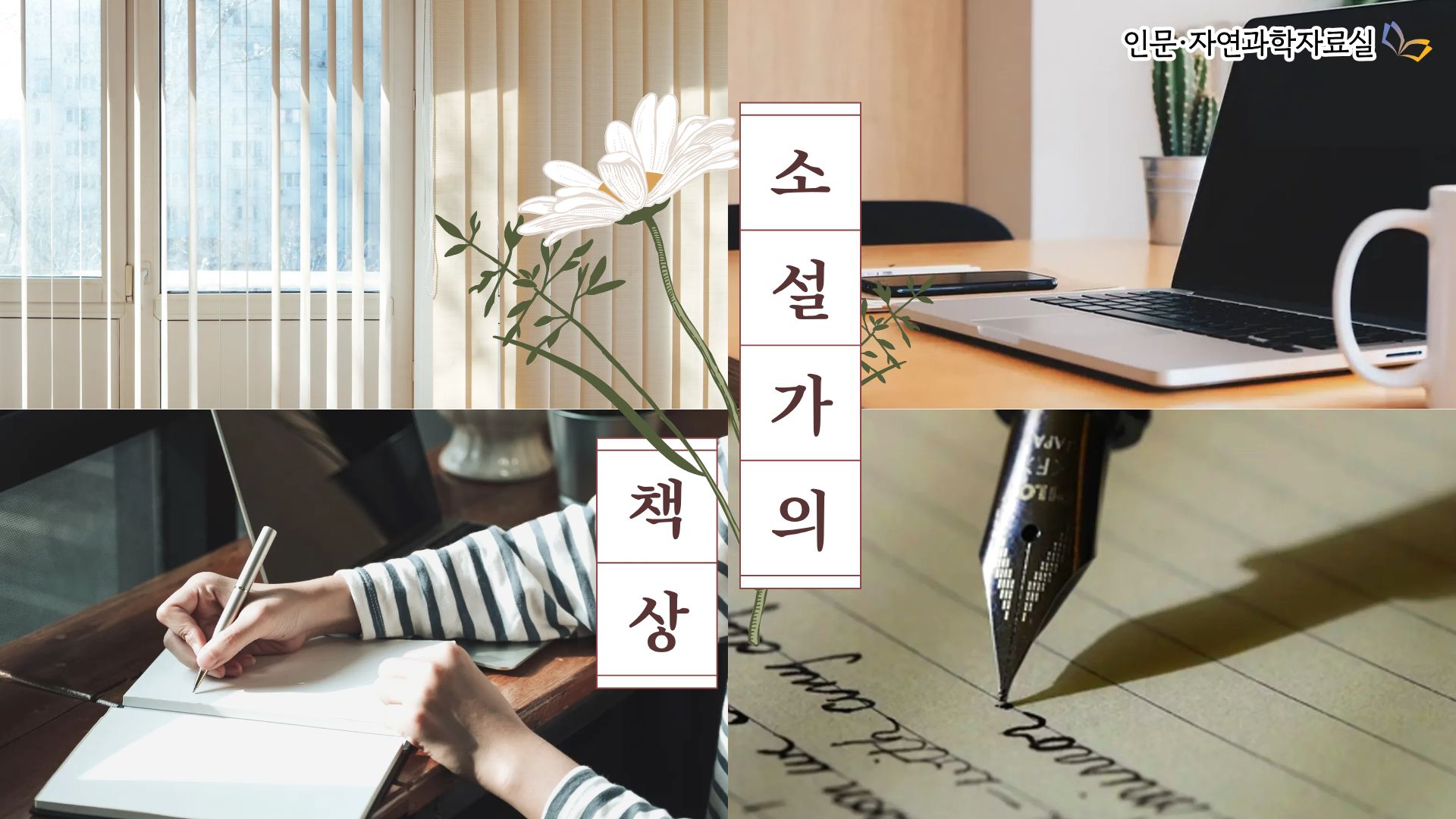 소설가의 책상